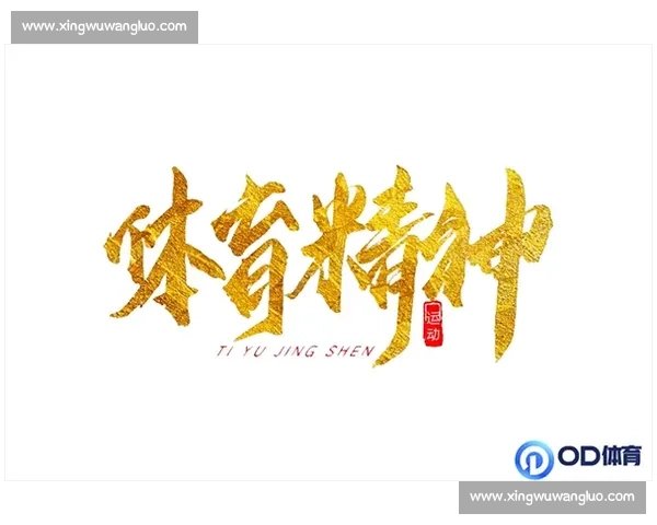 以体育教练为核心探讨现代竞技人才培养与团队精神塑造创新发展策略